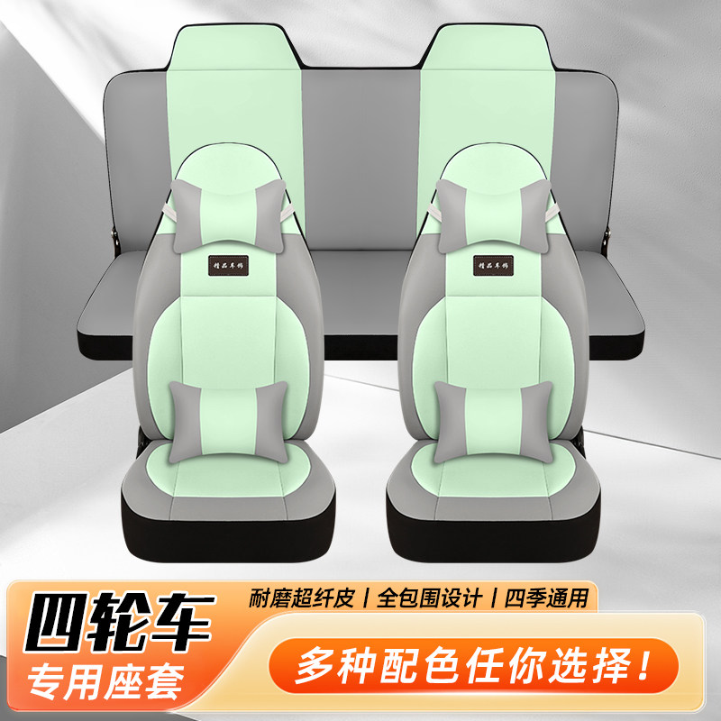 五菱宏光mini座椅套奔腾小马吉利熊猫马卡龙MINIev电动四轮车座套