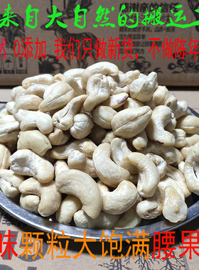 越南进口原味散装孕妇生腰果包邮