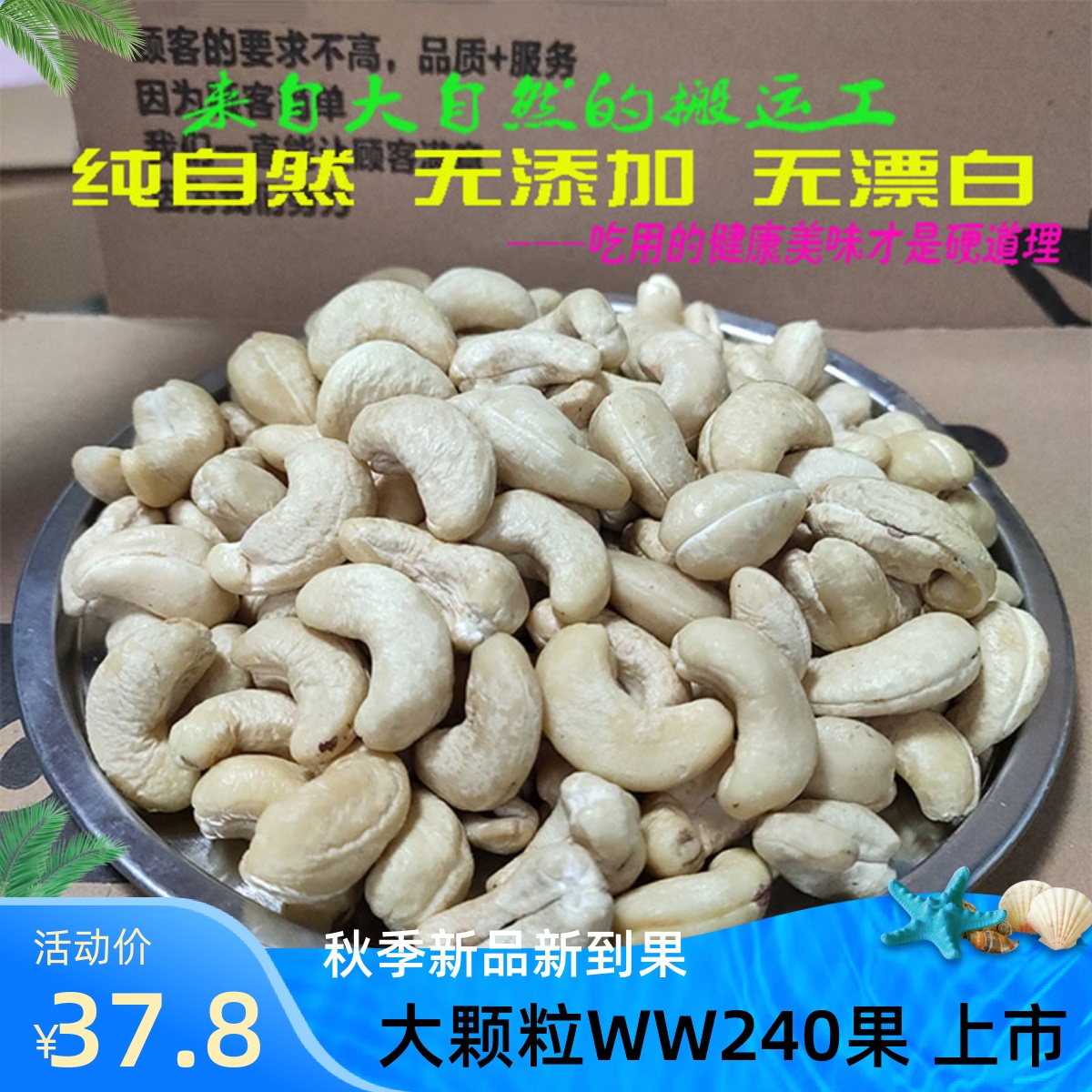 2025秋季新货特产一斤原味去皮生白腰果散装称斤称重孕妇坚果包邮