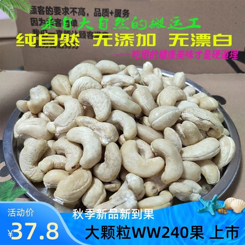 2025秋季新货特产一斤原味白腰果