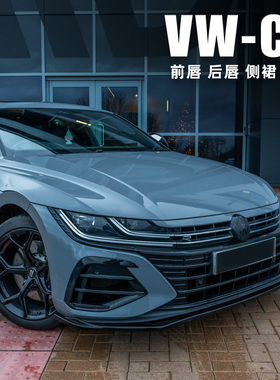 适用于大众CC改装MAX款前铲前唇前杠运动外观套件侧裙后唇