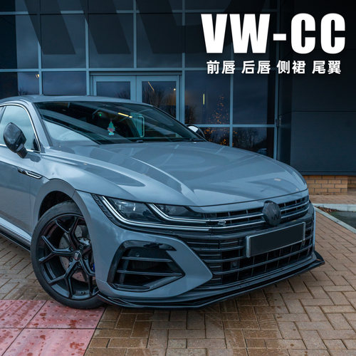 适用于大众CC改装MAX款前铲前唇前杠运动外观套件侧裙后唇