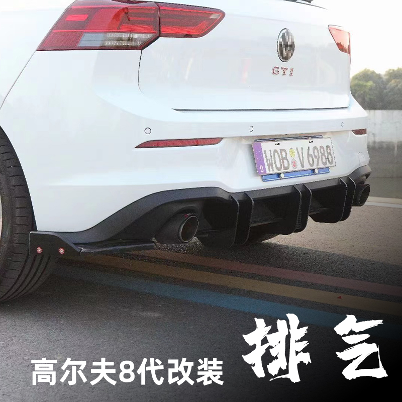 适用于大众高尔夫 8八代改装排气四出中出双边单出尾端GTI款