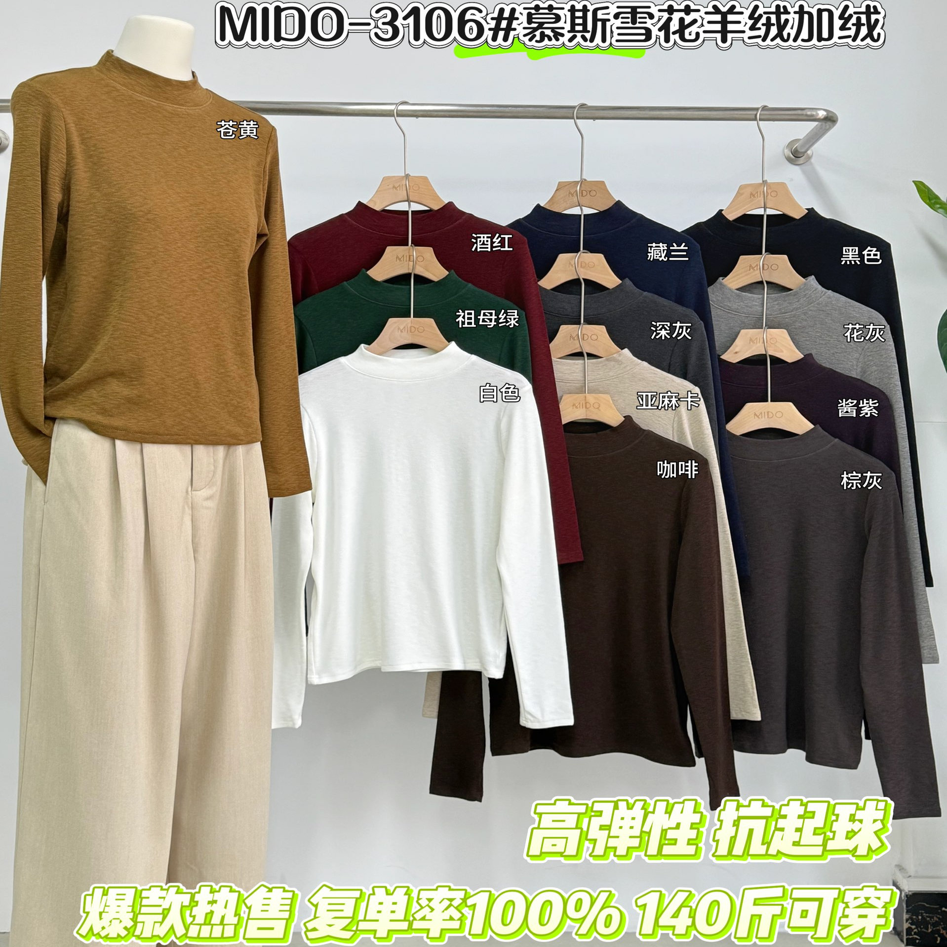 MIDO2025秋冬韩版修身弹力显瘦羊绒棉加绒保暖立领长袖T恤打底衫