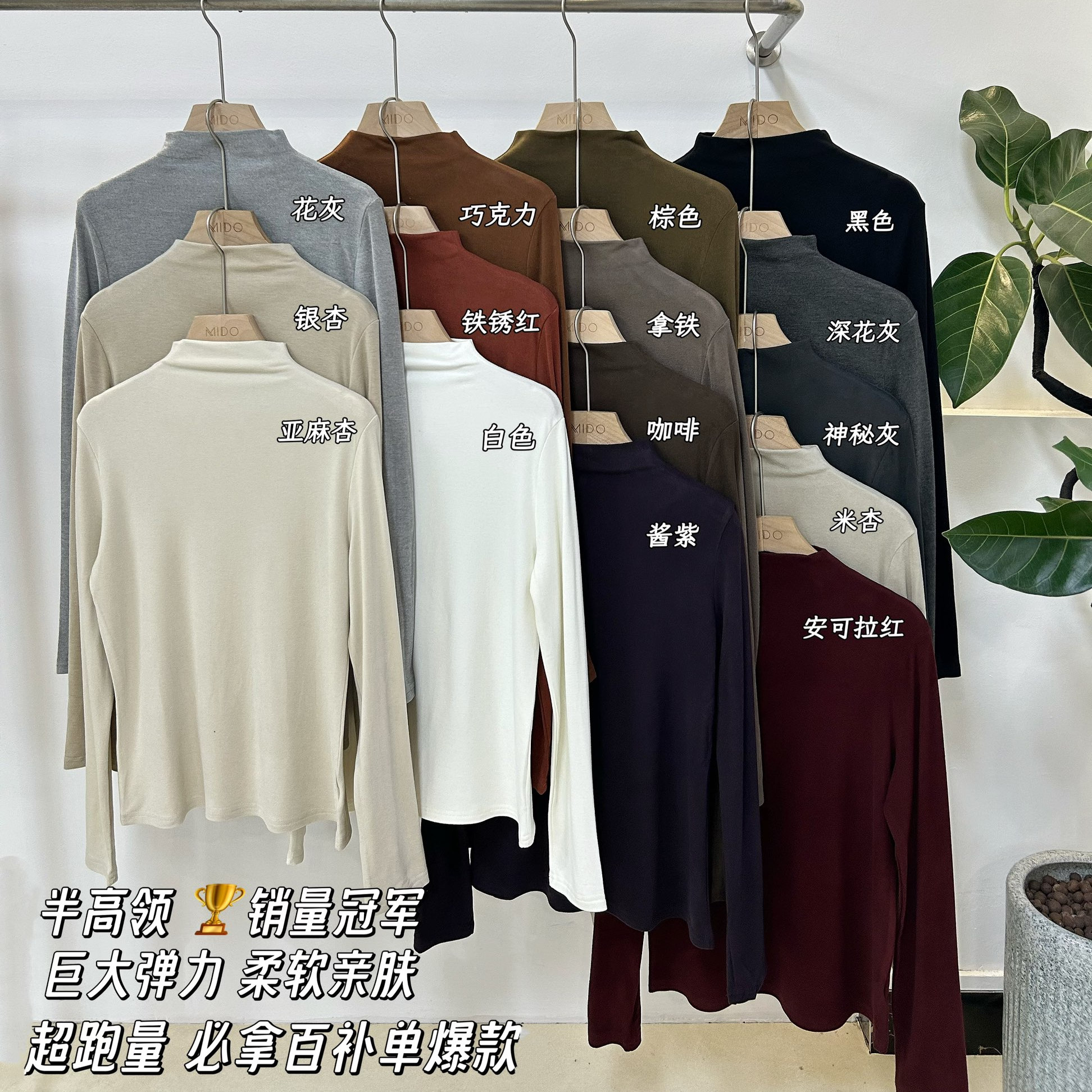 MIDO2025秋冬韩版基础款加绒保暖百搭修身弹力半高领T恤打底衫女