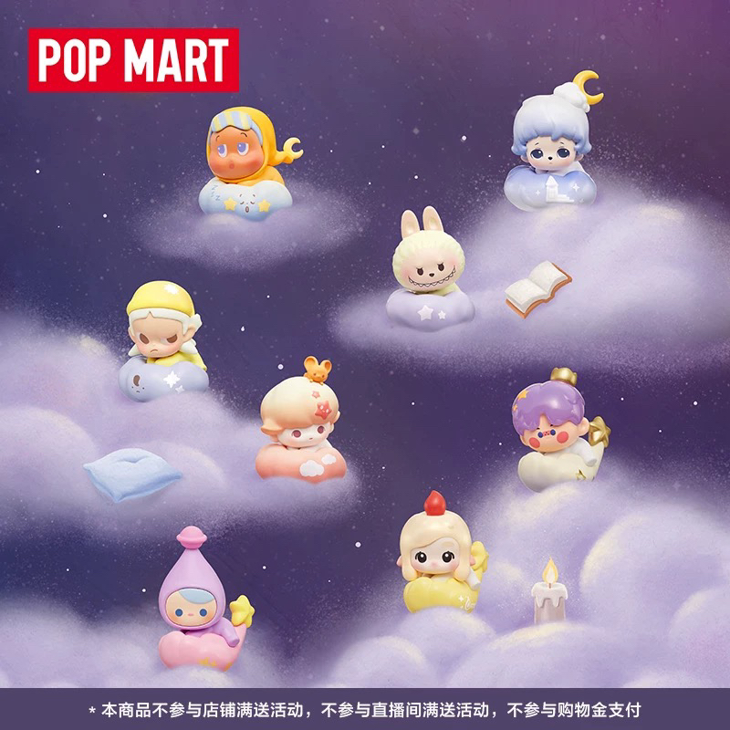 POPMART泡泡玛特泡泡萌粒 晚安夜空系列公仔（1粒装）盲盒摆件