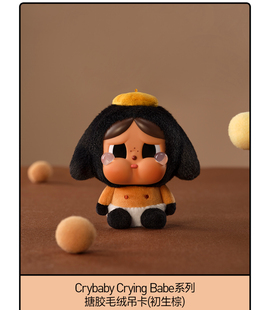 POPMART泡泡玛特CRYBABY哭娃搪胶初生棕毛绒潮流挂件礼物展会限定