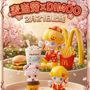 【正品代购】麦当劳联名泡泡玛特DIMOO麦咖啡麦旋风公仔玩具周边