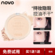 NOVO粉饼定妆控油磨皮遮瑕防水不脱妆柔焦哑光底妆平价补妆