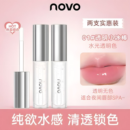 novo淡化唇纹滋润保湿镜面透明