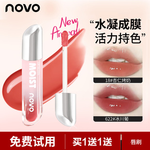 NOVO唇釉镜面水光玻璃唇不沾杯不掉色口红防水学生伪素颜镜面唇釉