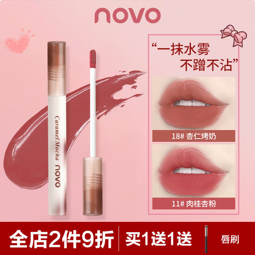 NOVO口红滋润持久哑光水光唇釉固体唇蜜素颜显白学生党