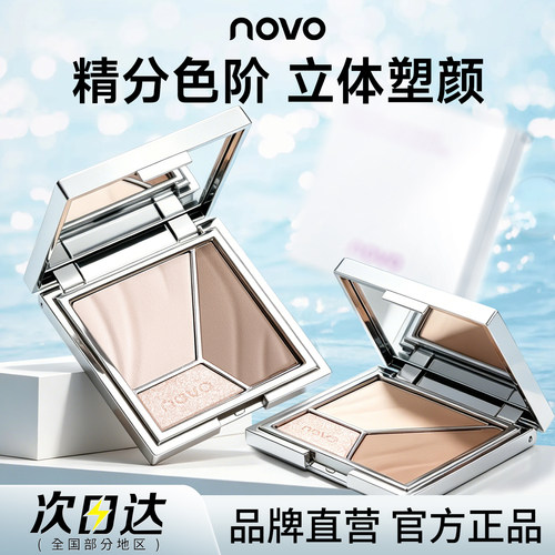 NOVO三色高光修容盘遮瑕哑光珠光