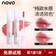 NOVO唇釉水光镜面滋润持久防水口红素颜纯欲显白学生
