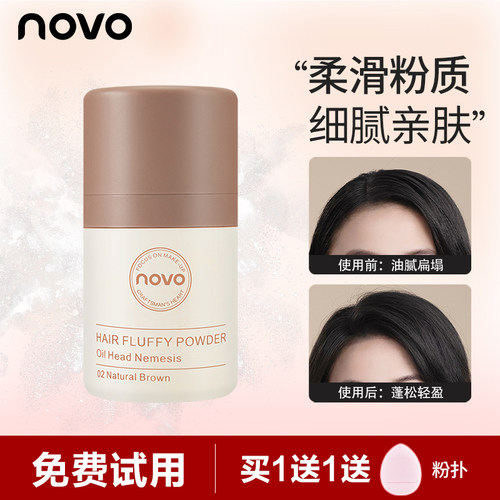 novo蓬蓬粉防水防汗发际线粉