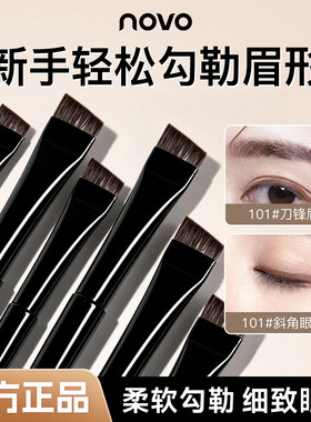 NOVO刀锋眼线刷眼影刷斜角眉粉