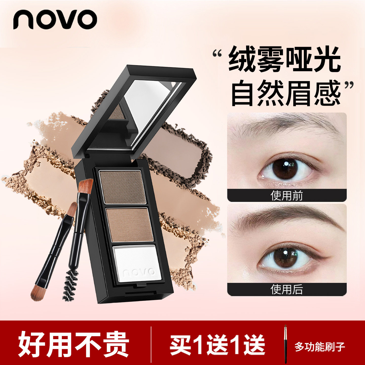 NOVO三色立体眉粉塑形持久防水防汗不晕染眉笔修容眼线三合一新手