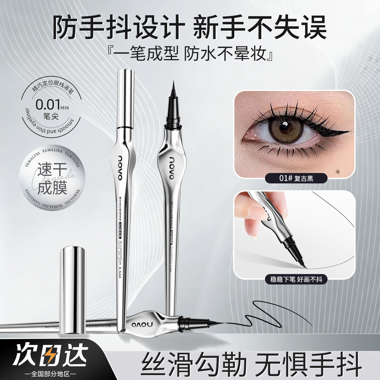 NOVO超细眼线笔不晕染防水防汗持久眼线液新手睫毛卧蚕笔初学者
