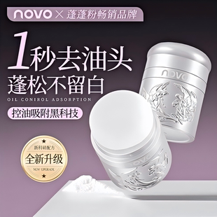 NOVO蓬蓬粉头发无痕控油蓬松粉油头神器干发粉免洗不泛白去油神器