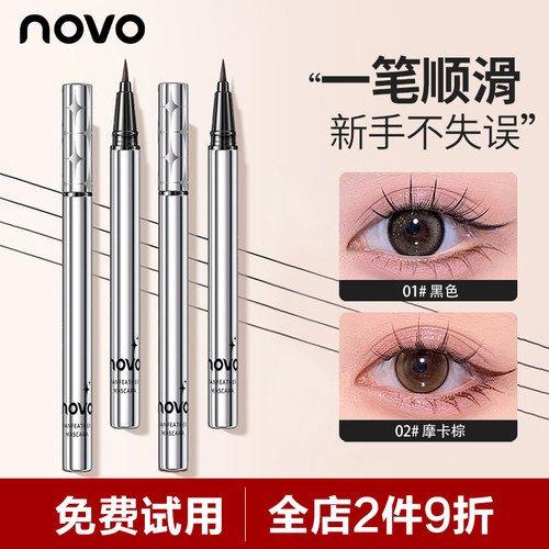 NOVO眼线笔防水防汗易上色持久不晕染速干棕色卧蚕眼线液笔极细