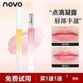 NOVO唇蜜精华唇部润唇膏补水保湿 滋润去死皮防干裂淡化唇纹学生党