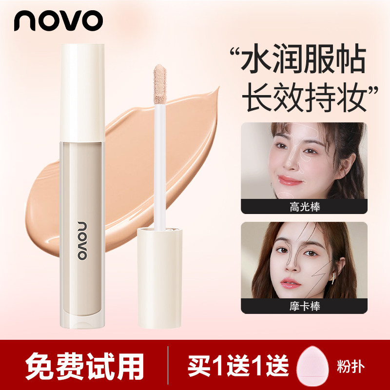 NOVO液体高光修容棒脸部提亮哑光水泥笔自然高鼻梁立体鼻影侧影笔
