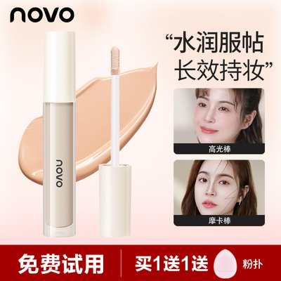 NOVO液体高光修容棒脸部提亮哑光水泥笔自然高鼻梁立体鼻影侧影笔