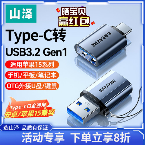 otg转接头typec转usb3.2山泽Gen2