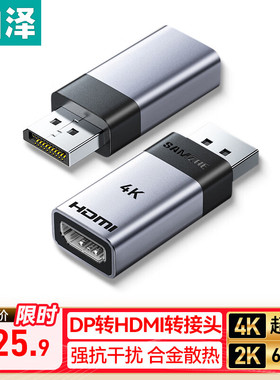 山泽DP转HDMI转接头4K高清公对母视频转换器电脑显示屏投影仪连接