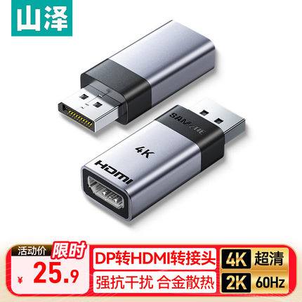 山泽DP转HDMI转接头4K高清公对母视频转换器电脑显示屏投影仪连接