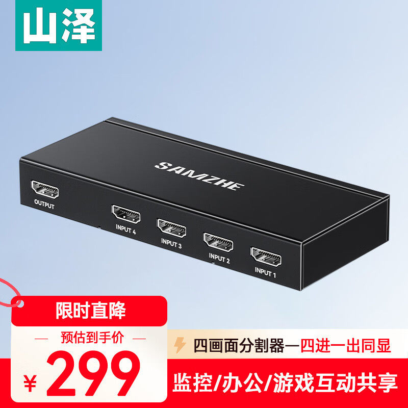 山泽hdmi画面分割器分屏器四进