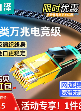 网线八类万兆家用山泽cat8超七类