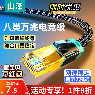 网线八类万兆家用山泽cat8超七类