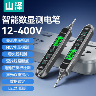 400V智能数显检测多功能测试线路断点通断 山泽测电笔电工专用12
