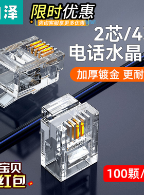 山泽电话线水晶头2芯4四电话传真座机连接线器6P2c/4c插接头4P4C