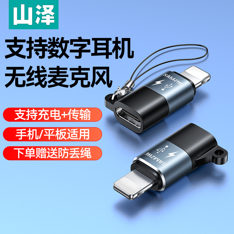 山泽适用苹果iPhone13/11转接头