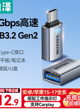 山泽(SAMZHE) Type-C转换USB3.2转接头OTG数据线带指示灯支持苹果