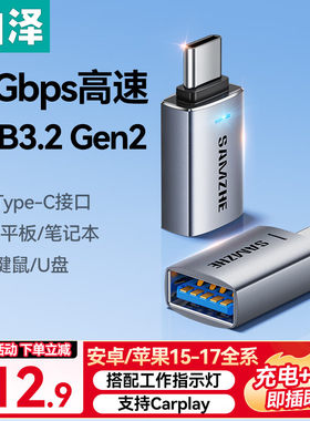 山泽Type-C转换USB3.2转接头