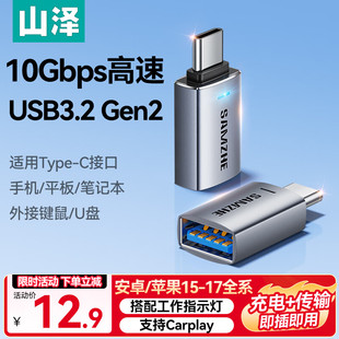 C转换USB3.2转接头OTG数据线带指示灯支持苹果 Type 山泽 SAMZHE