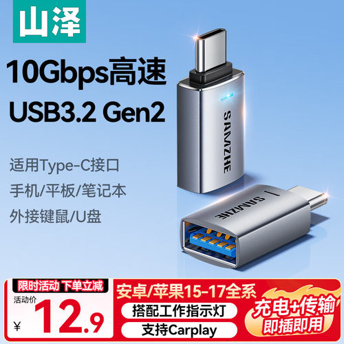 山泽Type-C转换USB3.2转接头
