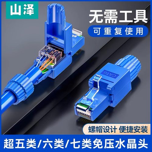 山泽免压水晶头超五类千兆网络