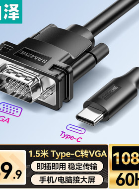 山泽Type-C转VGA转接线1.5米 转DP雷电4/5转换器USB-C高清笔记本