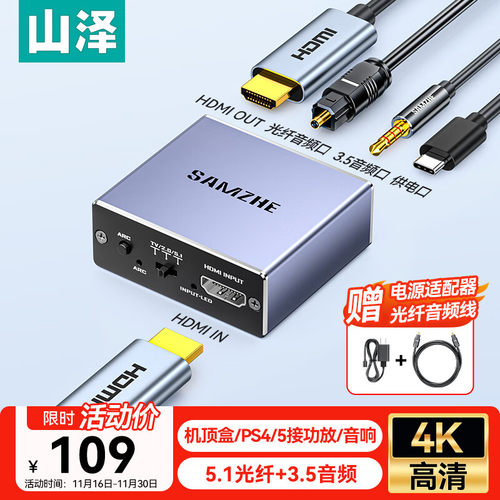 山泽HDMI音频分离器4K高清