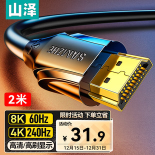 8K4K电脑电视显示器投影仪高清视频连接线2米 山泽HDMI线2.1版