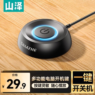 山泽 电脑开机键 外接延长桌面开关按钮 台式开机重启外置KJJ-01