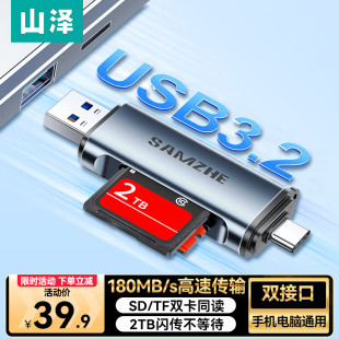 山泽USB/Type-C读卡器3.2高速SD/TF多功能otg 手机/电脑/相机ccd
