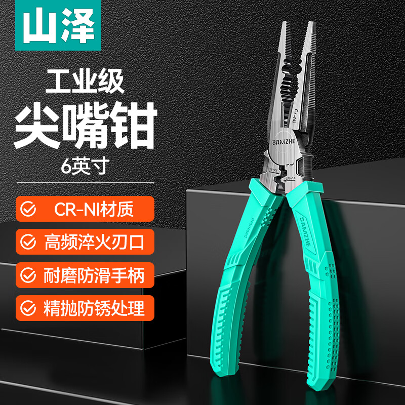 山泽尖嘴钳电工钳6英寸 省力夹持工业级多功能钢丝钳断线钳 GNJ6