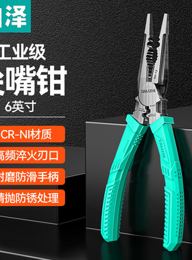 山泽尖嘴钳电工钳6英寸 省力夹持工业级多功能钢丝钳断线钳 GNJ6