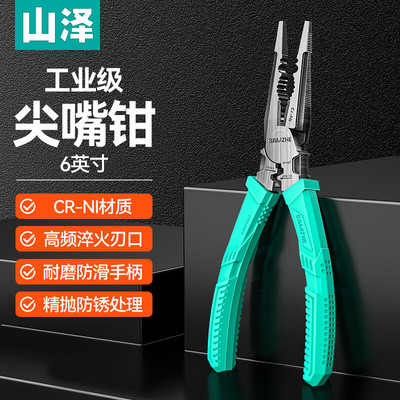 山泽尖嘴钳电工钳6英寸 省力夹持工业级多功能钢丝钳断线钳 GNJ6