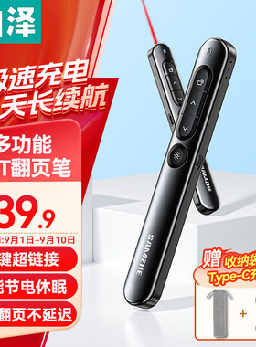 山泽 翻页笔可充电激光笔教师用PPT多媒体教学投影笔电子教鞭无线